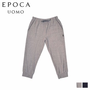 エポカ ウォモ EPOCA UOMO ルームウェア 部屋着 パジャマ パンツ ナイトウェア メンズ 暖かい ヘザー グレー ネイビー 0096-77