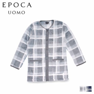 エポカ ウォモ EPOCA UOMO ルームウェア 部屋着 パジャマ ナイトウェア メンズ 暖かい 上着 グレー ネイビー 0367-98