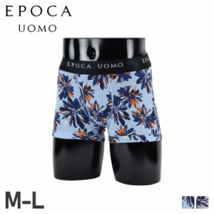 エポカ ウォモ EPOCA UOMO ボクサーパンツ 下着 インナー アンダーウェア メンズ 前開き M-L 綿100 メンズ下着 男性 0981-63