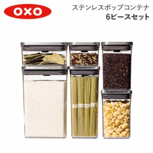 oxo オクソー ステンレスポップコンテナ6ピースセット ストッカー キャニスター 保存容器 密閉容器 キッチン用品 3119400