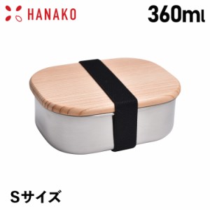HANAKO ハナコ 弁当箱 ランチボックス 木蓋付きフードボックス ステンレス 角型 １段 日本製シルバー 62035