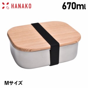 HANAKO ハナコ 弁当箱 ランチボックス 木蓋付きフードボックス ステンレス 角型 １段 日本製 シルバー 62036