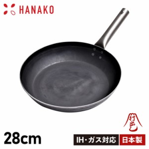 HANAKO ハナコ フライパン 28cm チタンハンドル 打ち出し製法 IH対応 TITANIUM HANDLE FRYING PAN HF-28