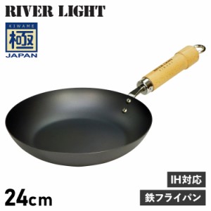 リバーライト RIVER LIGHT 極 フライパン 24cm IH ガス対応 鉄 極JAPAN J1224