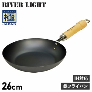 リバーライト RIVER LIGHT 極 フライパン 26cm IH ガス対応 鉄 極JAPAN J1226