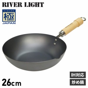 リバーライト RIVER LIGHT 極 フライパン 炒め鍋 26cm IH ガス対応 鉄 極JAPAN J1426