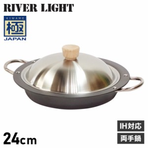 リバーライト RIVER LIGHT 極 餃子鍋 両手鍋 両手パン 鍋蓋付き IH ガス対応 鉄 極JAPAN J1924S