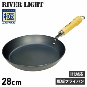 リバーライト RIVER LIGHT 極 フライパン 厚板フライパン 28cm IH ガス対応 鉄 極JAPAN J2328