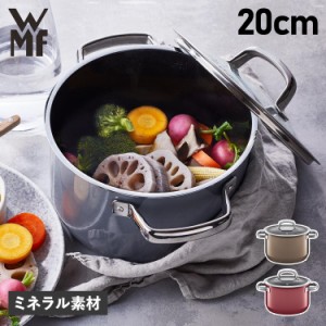 WMF ヴェーエムエフ 鍋 両手鍋 フュージョンテック ミネラル ハイキャセロール 20cm W0514375290