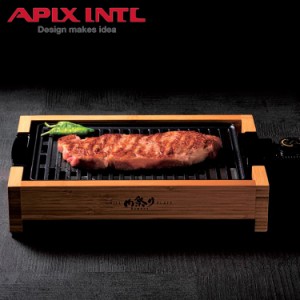 アピックスインターナショナル APIX INTL グリルプレート 焼肉プレート ロースター 減煙 AGP-242