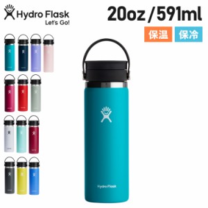 ハイドロフラスク Hydro Flask 20oz マグ ボトル ステンレスボトル 水筒 魔法瓶 591ml 保冷 保温 5089134 母の日