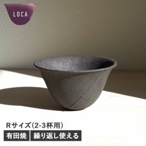 LOCA ロカ ラウンドタイプ コーヒー ドリッパー セラミックフィルター レギュラー 紙フィルター不要 陶器 母の日