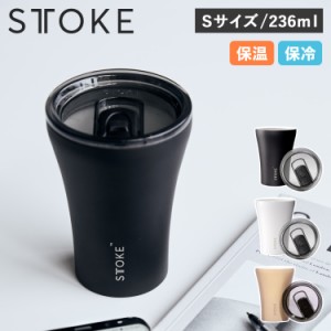 ストーク STTOKE タンブラー ステンレスボトル リユーザブルカップ 236ml Sサイズ 保温 保冷 蓋付き REUSABLE CUP 8OZ 母の日