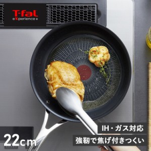 ティファール エクスペリエンス＋ T-FAL eXperience+ フライパン 22cm IH ガス対応 FRY PAN E49803