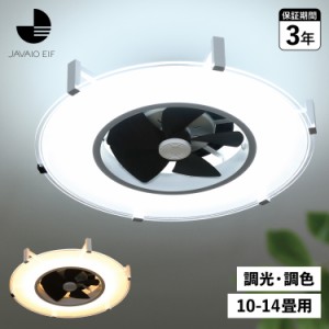 JAVALO ELF ジャバロエルフ シーリングライト LED照明 天井照明 照明器具 10-14畳対応 調光 調色 JE-CF029