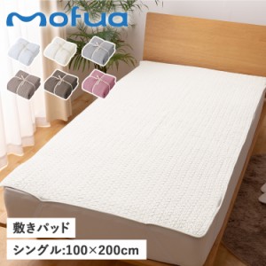 mofua モフア 敷きパッド ベッドパッド ベッドシーツ シングル 100×200cm 綿100% 丸洗い CLOUD柄 3624