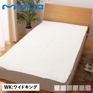 mofua モフア 敷きパッド ベッドパッド ベッドシーツ ワイドキング 200×200cm 綿100% 丸洗い CLOUD柄 3624