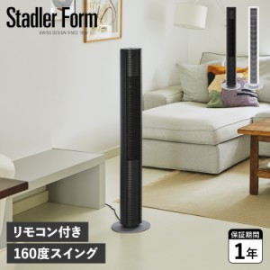 スタドラフォーム Stadler Form 扇風機 サーキュレーター リビング 縦型 リモコン付き ピーター PETER TOWER FAN 2325/2326