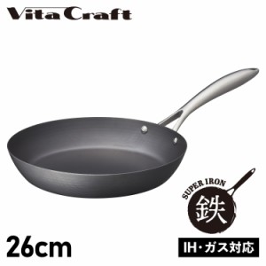 ビタクラフト Vita Craft スーパー鉄 フライパン 26cm IH ガス対応 SUPER IRON FRY PAN 2002