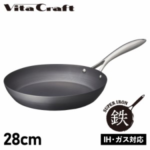 ビタクラフト Vita Craft スーパー鉄 フライパン 28cm IH ガス対応 SUPER IRON FRY PAN 2003
