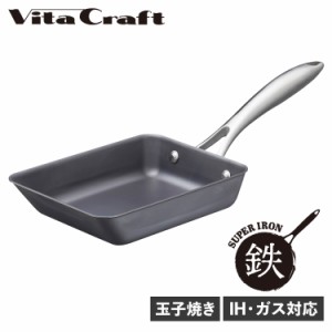 ビタクラフト Vita Craft スーパー鉄 卵焼き器 フライパン IH ガス対応 SUPER IRON EGG PAN 2009