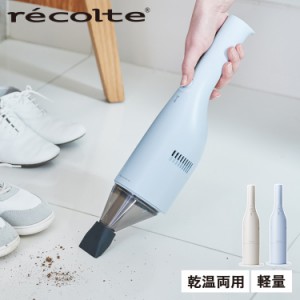 レコルト recolte 掃除機 コードレス ハンディ スティック クリーナー CORDLESS STICK CLEANER RSC-2