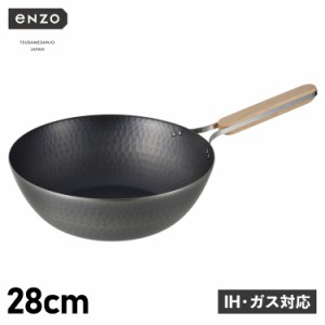 enzo エンゾウ 中華鍋 フライパン 28cm IH ガス対応 鉄 IRON WOK en-013