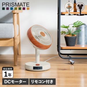 プリズメイト PRISMATE 扇風機 サーキュレーター DCモーター 静音 首振り リモコン付き タイマー