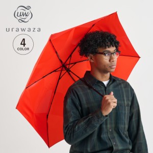 urawaza ウラワザ 傘 折りたたみ傘 日傘 雨傘 メンズ レディース 晴雨兼用 軽量 UVカット 撥水 55cm 無地 31-230-10263-02 母の日