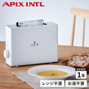アピックスインターナショナル APIX INTL レトルト調理器 お湯不要 ダイヤル式 スリム タイマー付き レトルト亭 ARM-110WH
