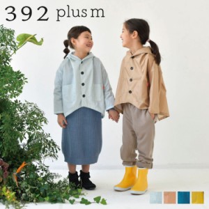 392plusm サンキューニプリュスエム レインコート レインウェア キッズ ポンチョ 撥水 巾着付き KIDS COAT