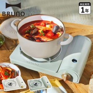 BRUNO ブルーノ カセットコンロ スリム ガスコンロ CASSETTE STOVE SLIM アウトドア 防災 卓上 薄型 BOE095