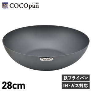COCOpan ココパン フライパン 炒め 28cm 深型 IH ガス対応 鉄 リバーライト 極SONS C102-005