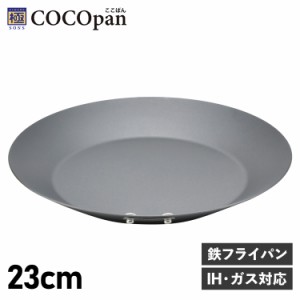 COCOpan ココパン フライパン クレープパン モーニング 23cm IH ガス対応 鉄 リバーライト 極SONS C105-002