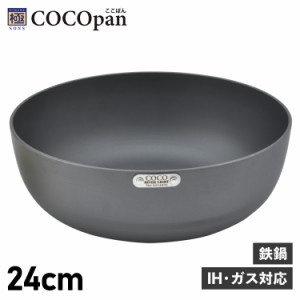 COCOpan ココパン 鉄鍋 24cm 深型 IH ガス対応 鉄 リバーライト 極SONS C107-002