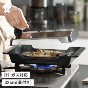 大人の焼魚 魚焼きグリル ロースター 魚焼き器 炭グリル フタ付き IH ガス対応 炭プレート 日本製 オークス CHARCOAL GRILL OTS8010