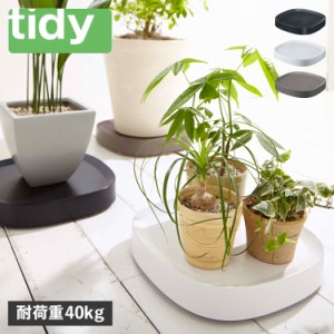 tidy ティディ プランタースタンド 鉢皿 鉢台 プランタブル 屋内 キャスター付き PLANTABLE OT-668-100