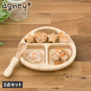 agney アグニー 子供 食器セット ワンプレート 離乳食パレット 2点セット 天然素材 日本製 食洗器対応 AG-006BPS