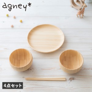 agney アグニー お食い初め 食器セット いろは 4点セット 天然素材 日本製 食洗器対応 AG-127FM