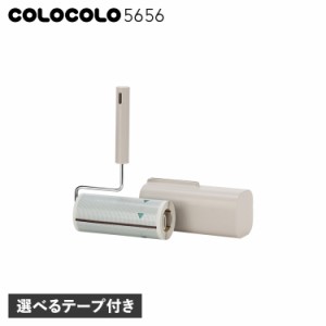 COLOCOLO5656 コロコロ 粘着クリーナー 粘着ローラー フローリング カーペットクリーナー 強粘着