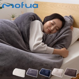 mofua モフア 毛布 ダブル ブランケット ひざ掛け 大判 静電気 防止 布団を包めるぬくぬく毛布 402503