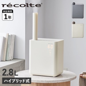 レコルト recolte 加湿器 大容量 超音波 UV ハイブリッド アロマ 上部給水 10畳 RHF-1