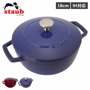 ストウブ STAUB 鍋 ラウンド ホーロー鍋 ワナベ 18cm IH対応 蓋付き WA-NABE M ワイン レッド ロイヤルブルー