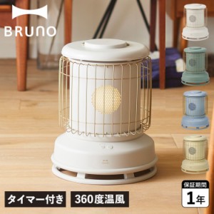 BRUNO ブルーノ 電気ヒーター ストーブ ファンヒーター 暖房 タイマー 360度 全方位型 BOE100