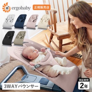 エルゴベビー Ergobaby ハイローラック バウンシングシート エボルブ バウンサー 3WAY EVOLVE BOUNCER