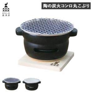 卓上 炭火 焼き コンロ 炭火の通販｜au PAY マーケット