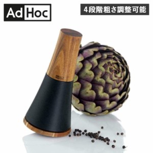 AdHoc アドホック スパイスミル ソルト＆ペッパー グラインダー 手動 木製 粗さ調節 手挽き SPIN MP303