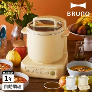 BRUNO ブルーノ スープメーカー スープ クック プロセッサー ミキサー 自動スープ調理器 全自動 BOE102