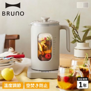 BRUNO ブルーノ 電気ケトル 温度調節 マルチケトル BOE103