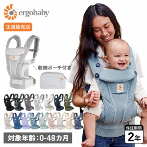 エルゴベビー Ergobaby オムニ ブリーズ 抱っこひも ベビーウェアリング 新生児 4WAY ポーチ付き OMNI BREEZE